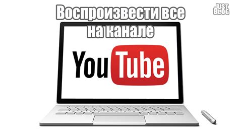 включить youtube|как зайти на канал youtube.